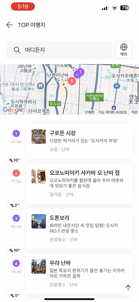 여행지별 코스 추천